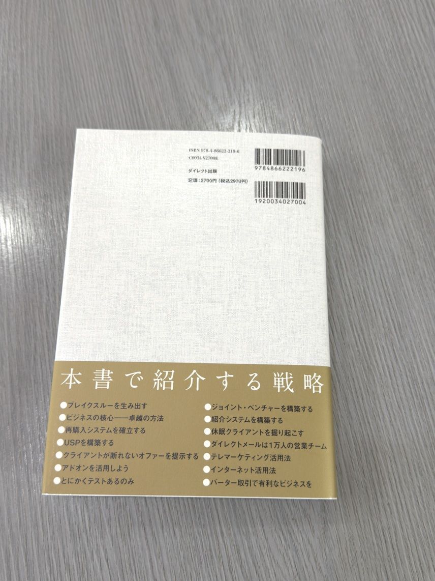 HIGH POWER MARKETING ジェイ・エイブラハム著 新訳 ハイパワー・マーケティング あなたのビジネスを加速させる