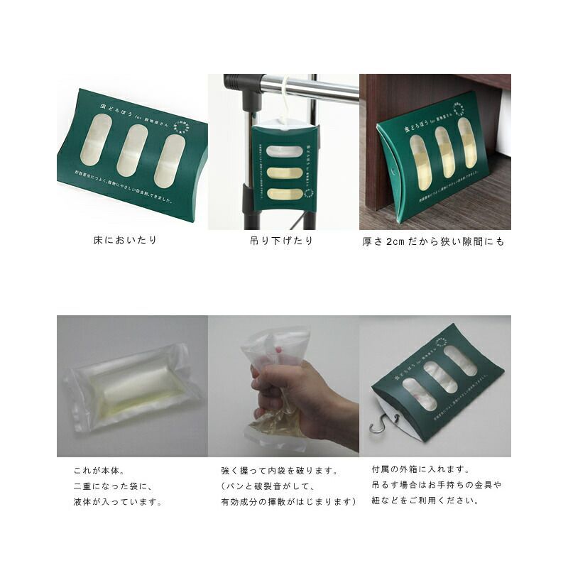 8個セット 虫どろぼう