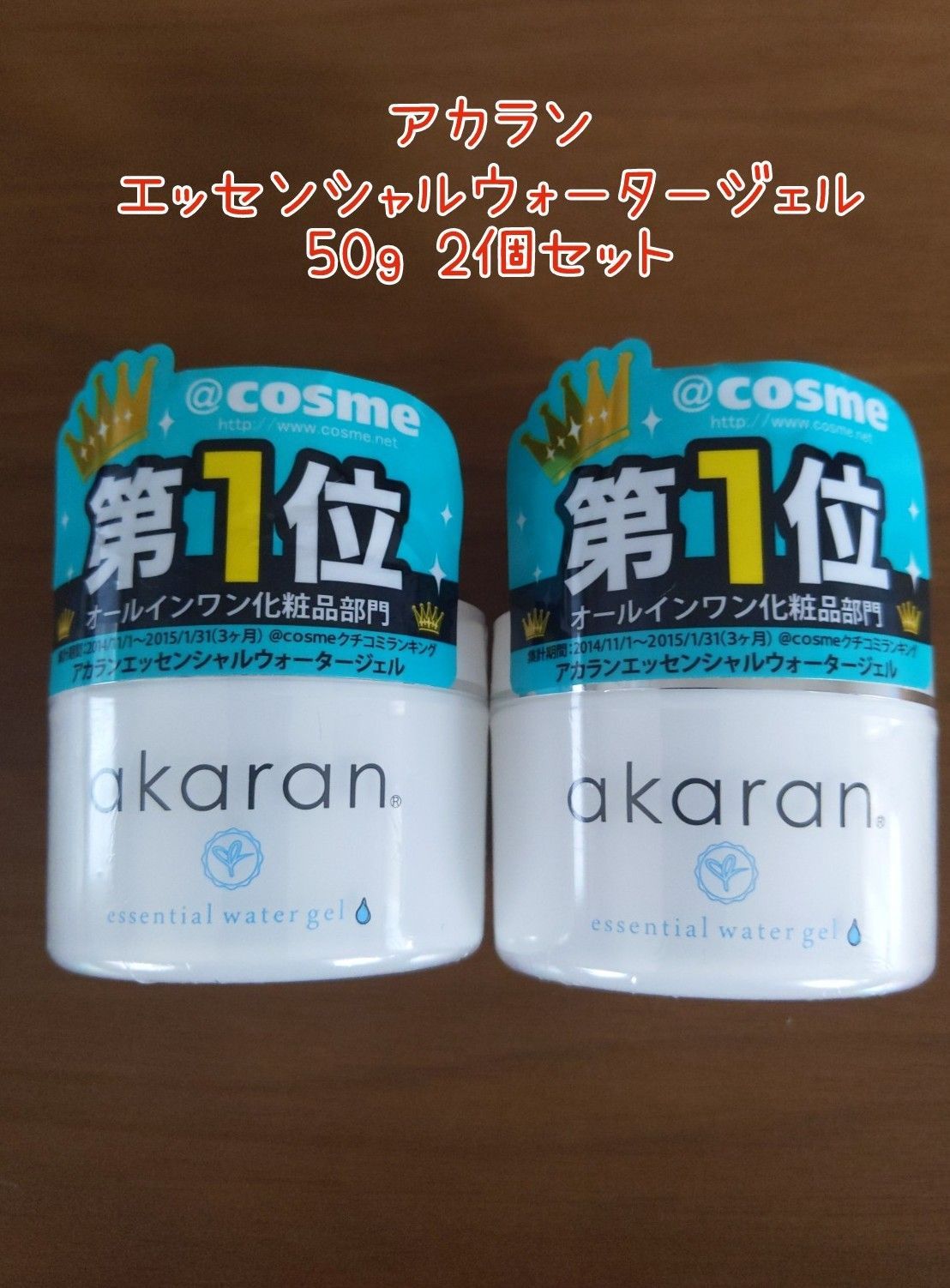 akaran アカラン エッセンシャルウォータージェル 数量限定 250g