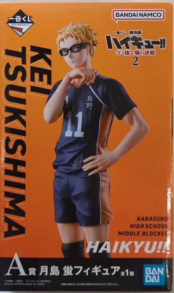 劇場版ハイキュー!! ゴミ捨て場の決戦」一番くじ第2弾が激アツ
