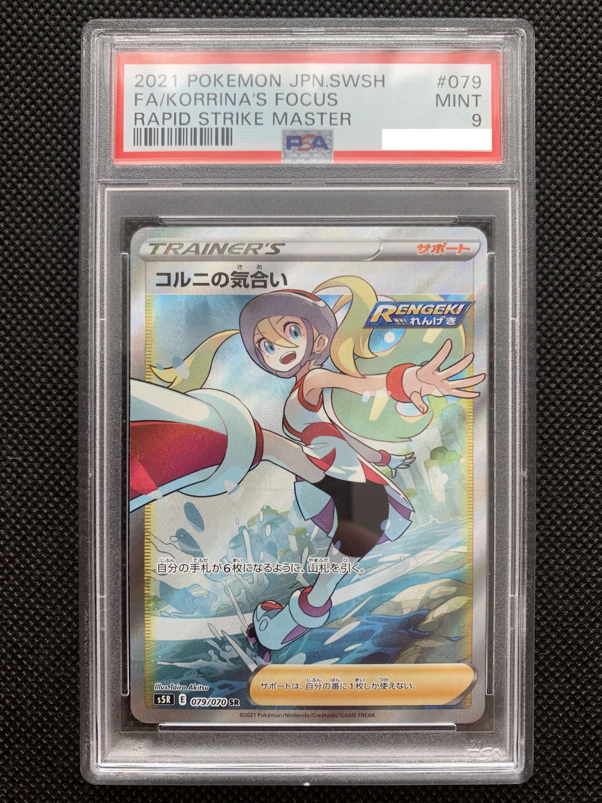 コルニの気合いSR PSA9 ポケモンカード PSA 9 コルニの気合い 【公式通販】