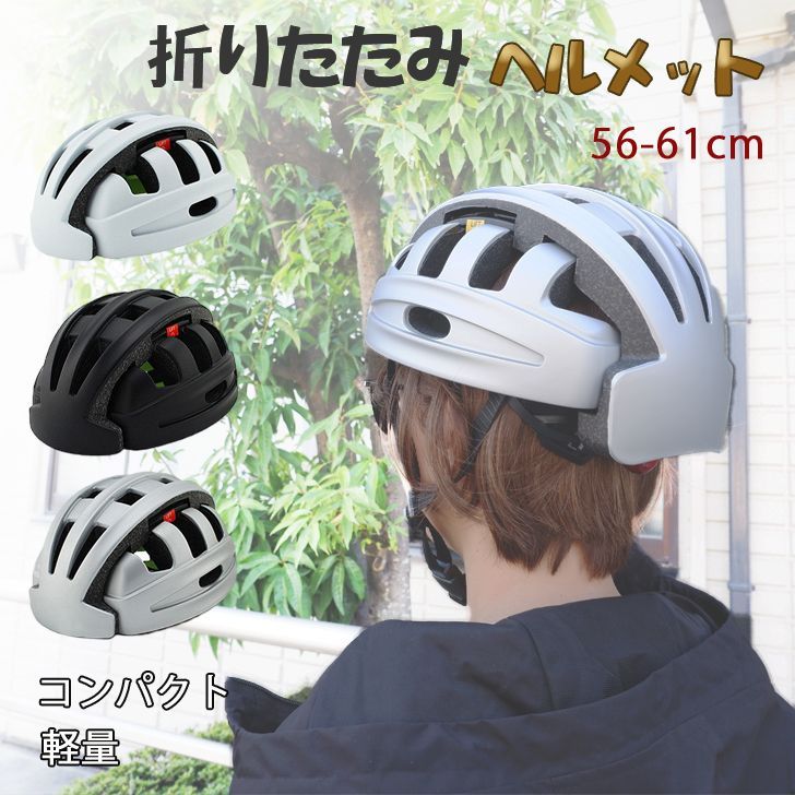 即納 SGS認証 ヘルメット 折りたたみ ヘルメット 安全帽 自転車