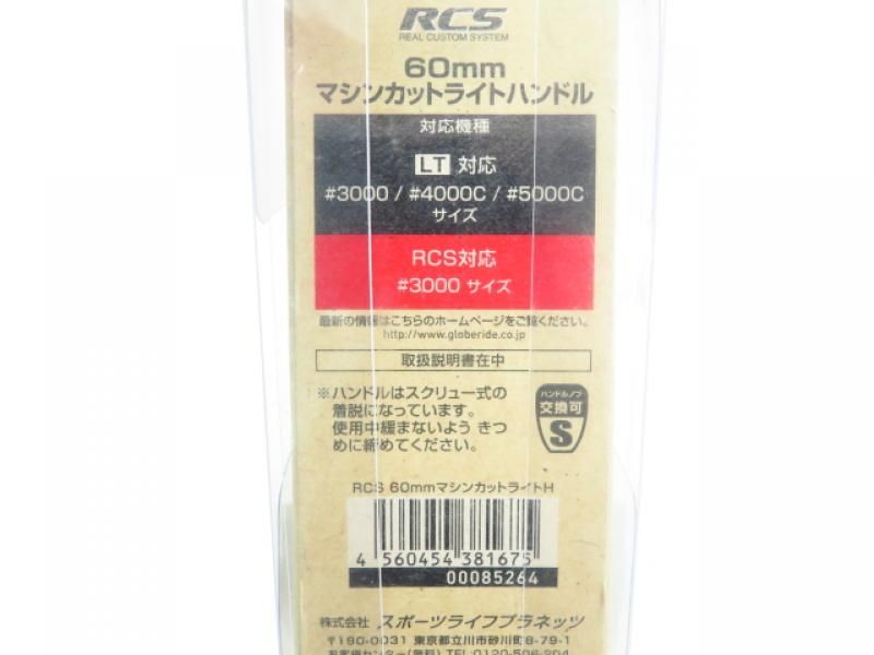 マシンカットライトハンドル 60mm