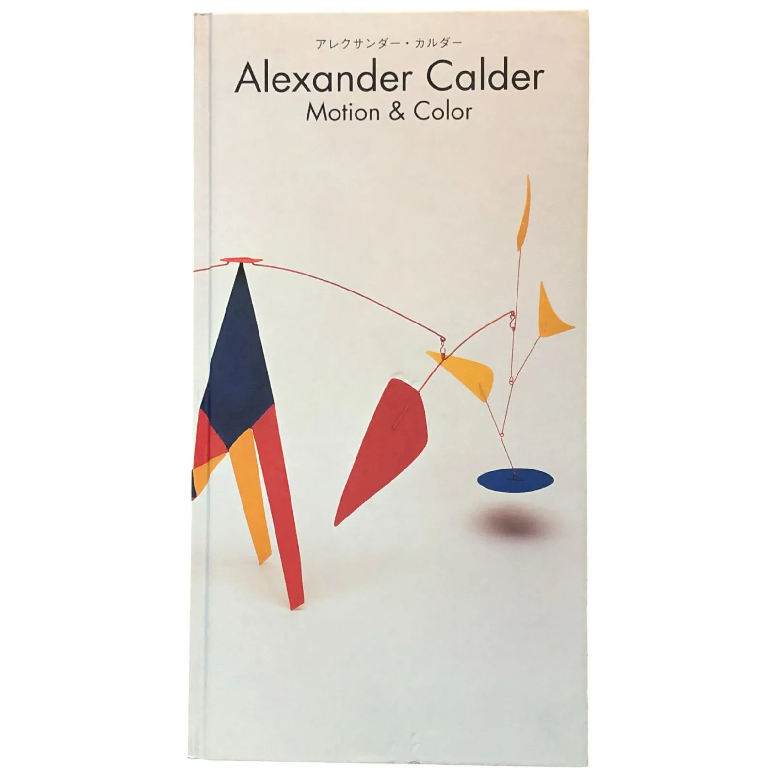 2025年最新】アレクサンダー カルダー モビールの人気アイテム - メルカリ