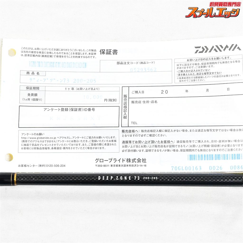 ダイワ 10ディープゾーン