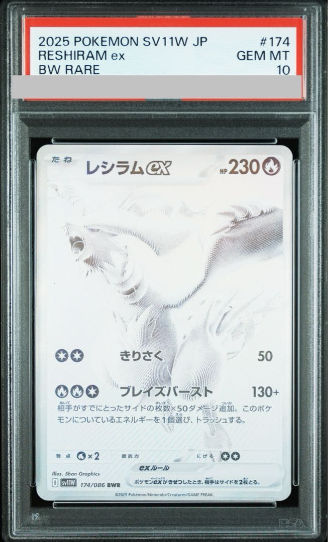 レシラム ポケモンカード 174/086 BWR PSA10】レシラムex BWR 174/086 - メルカリ
