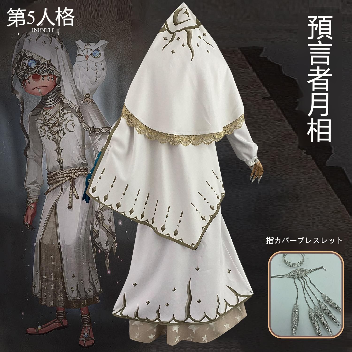 月相 コスプレ衣装