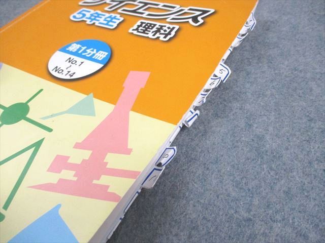 浜学園 小5 理科 サイエンス 第1～3分冊 通年セット 2020 計3冊