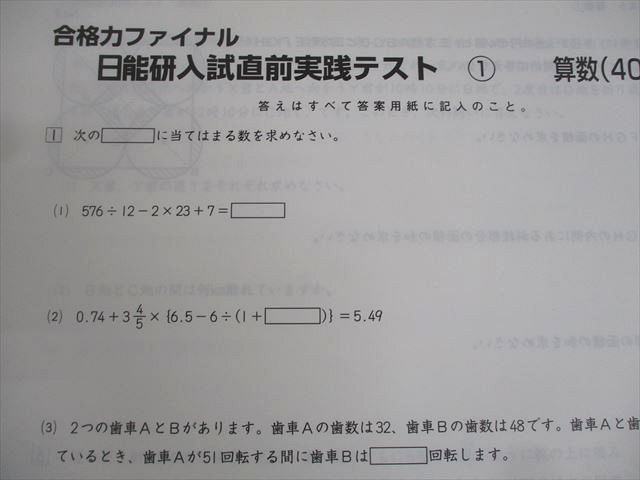 日能研 小6 合格力ファイナル 入試直前実践テスト 国語/算数/理科/社会 テスト計110回分セット 状態良い ★ ☆ 063L2D 日能研 小6 合格力ファイナル 入試直前実践テスト 国語/算数
