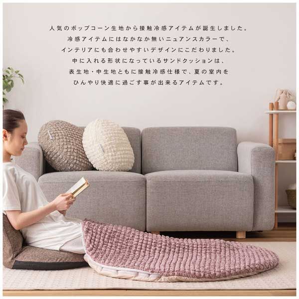 サンド フロアクッション