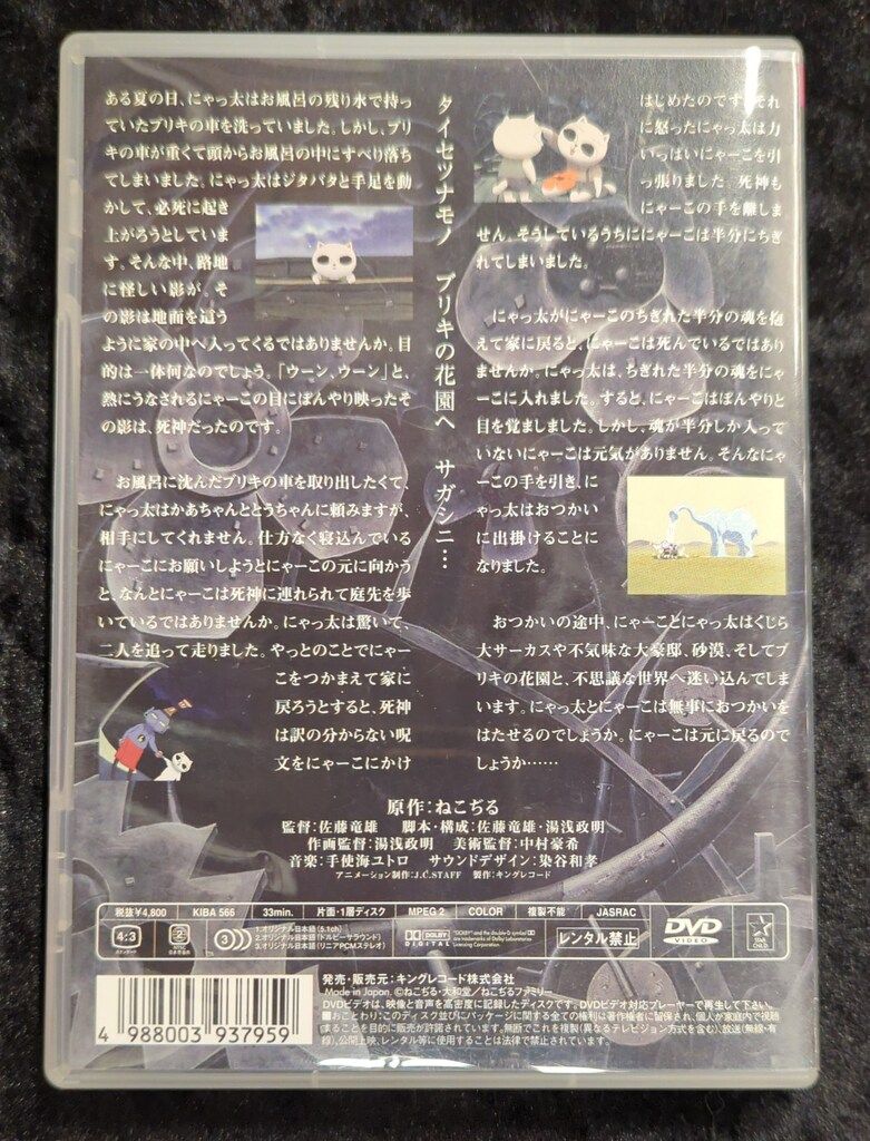 アニメDVD ねこぢる草 - メルカリ