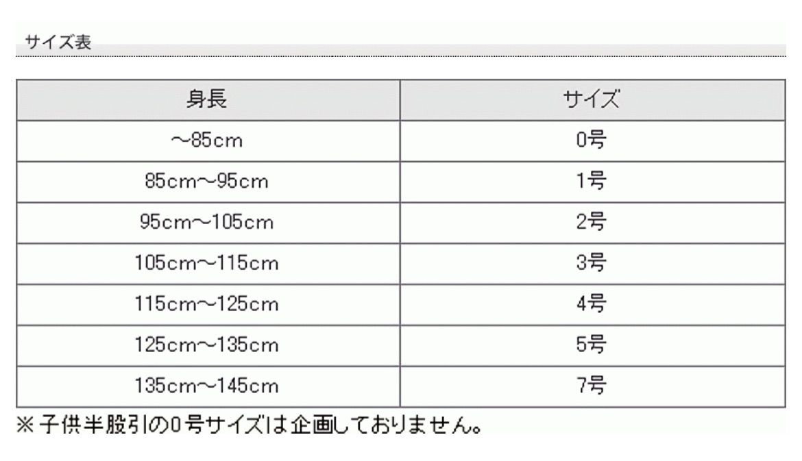 東京江戸一 子供用 鯉口シャツ 手拭 五面 サイズ 4 5