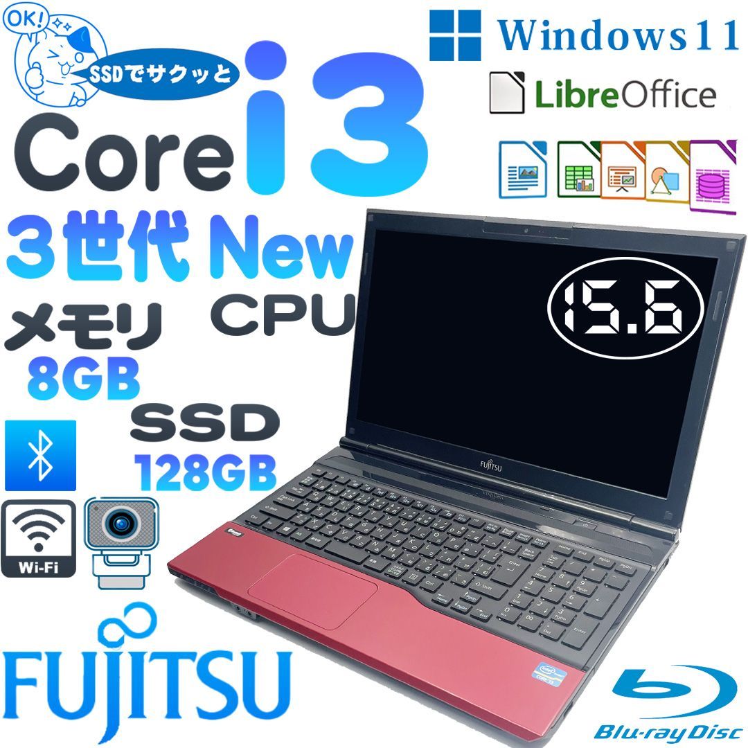 富士通 LIFEBOOK AH45/K　ノートパソコン　Blu-ray搭載　Corei3 高速SSD 　8GBメモリ　 15.6インチ
