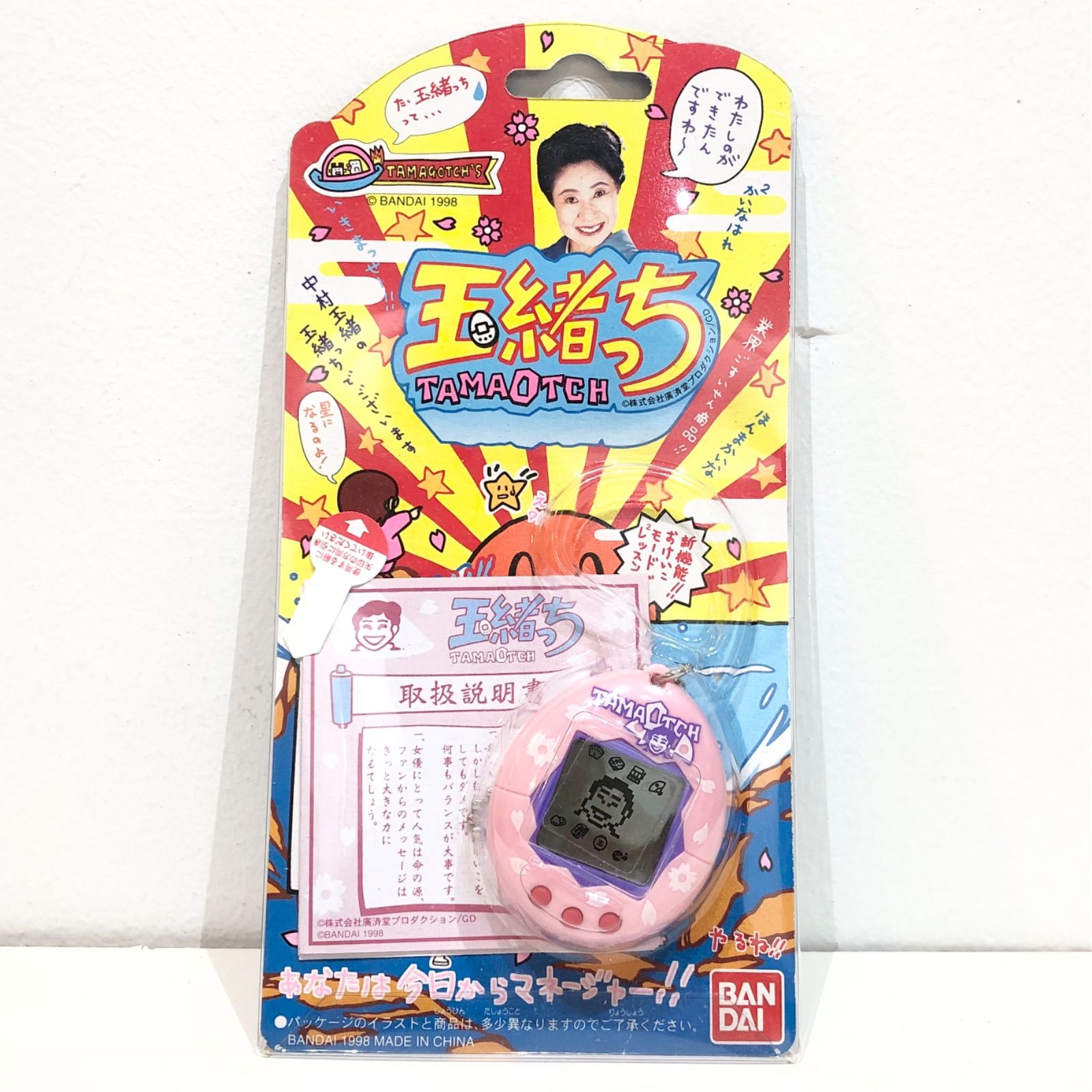 バンダイ玉緒っち