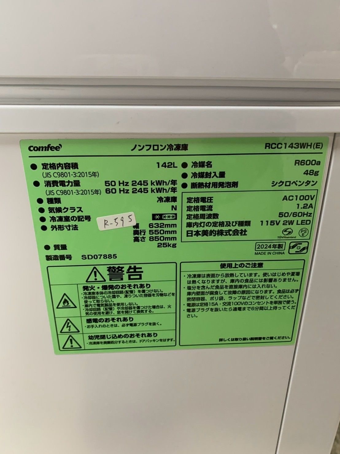 大阪送料無料☆3か月保障付き☆冷凍庫☆コンフィー☆1ドア☆2024年 