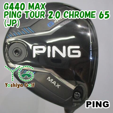 フェアウェイウッド ピン G440 MAX/PING TOUR 2.0 CHROME 65(JP