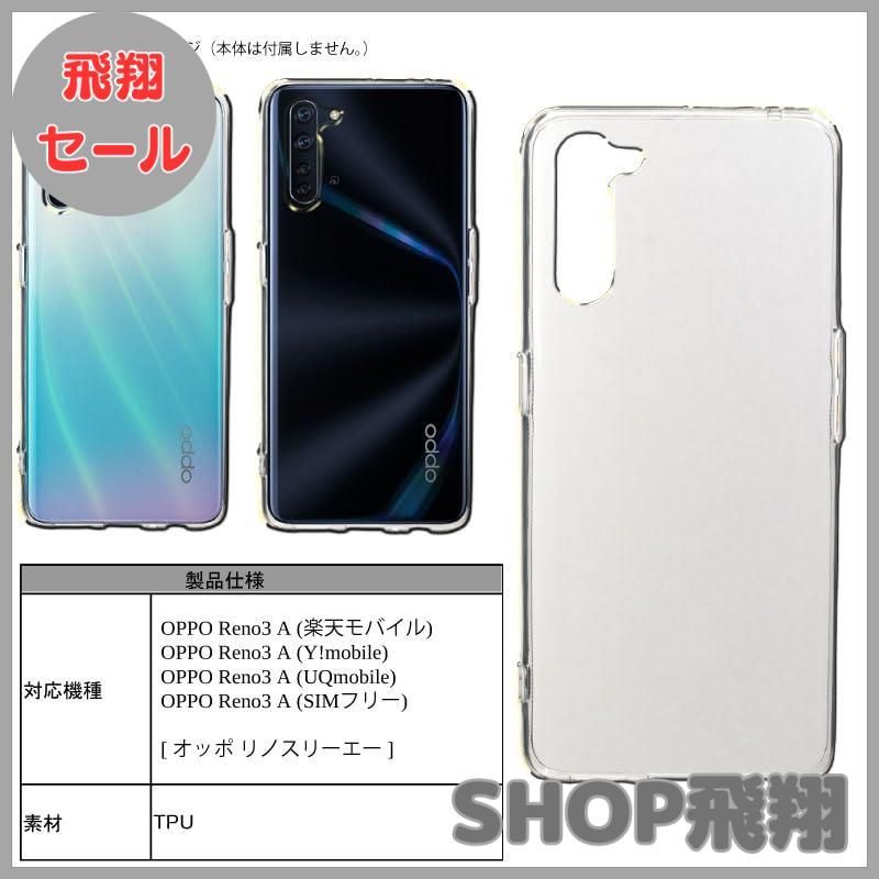 OPPO Reno 3A】 楽天モバイル版SIMフリー 憎い