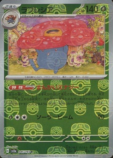 ラフレシア(マスターボールミラー) R [ポケモンカード151] SV2a 045
