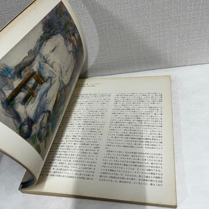 巨匠の世界〈〔13〕〉セザンヌ (1974年) セザンヌ展 1974年 図録 - メルカリ