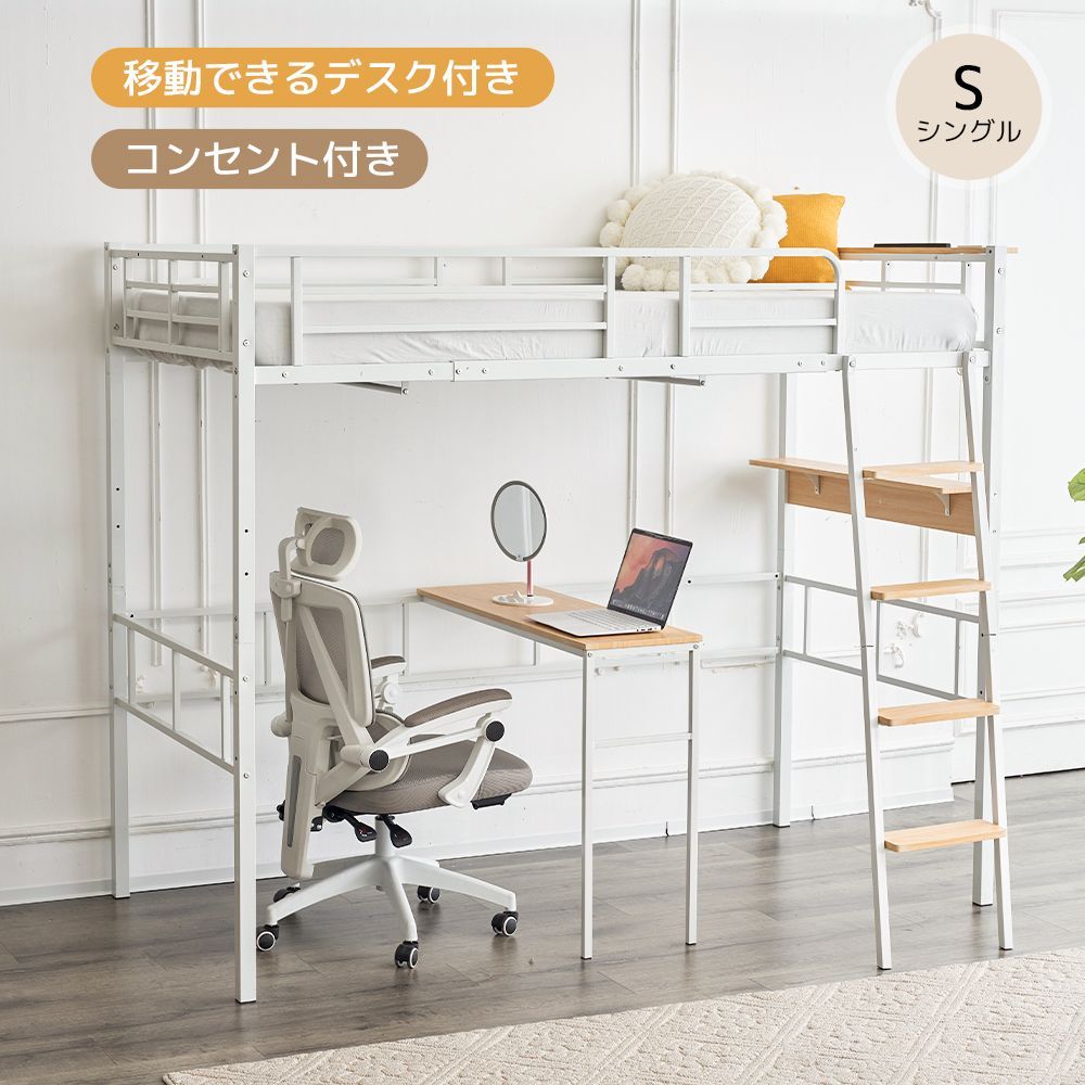 システムベット ロフトベッド S・シングルコンセント・デスク付き　2COLOR Amazon｜システムベット ロフトベッド シングル コンセント付き