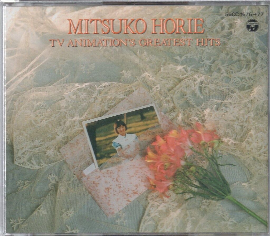 堀江美都子 テレビまんが主題歌のあゆみ　cd アーティストCD 堀江美都子 テレビまんが主題歌のあゆみ