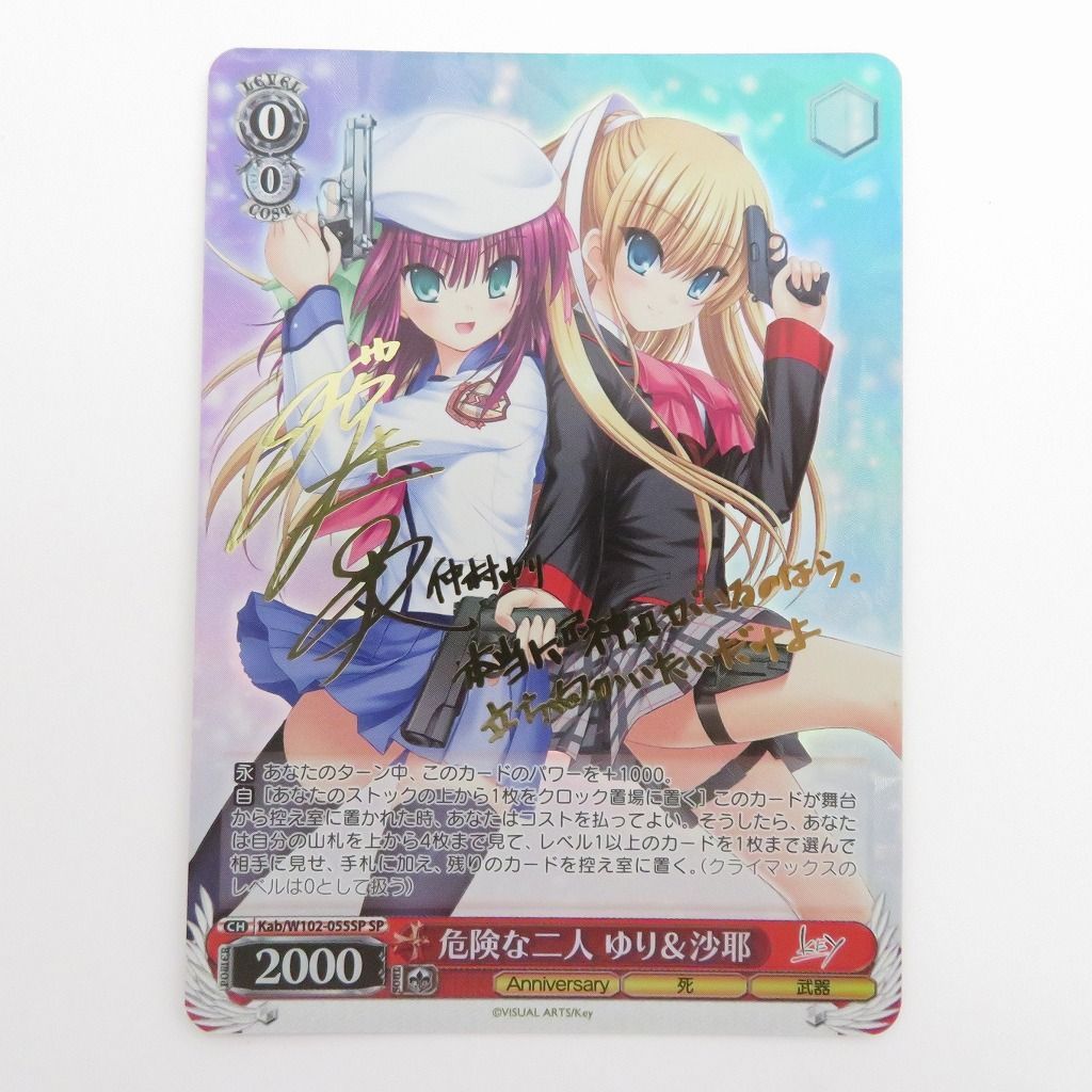ヴァイスシュヴァルツ　危険な二人 ゆり&沙耶 SP サイン ヴァイスシュヴァルツ 危険な二人 ゆり&沙耶 サイン SP - メルカリ