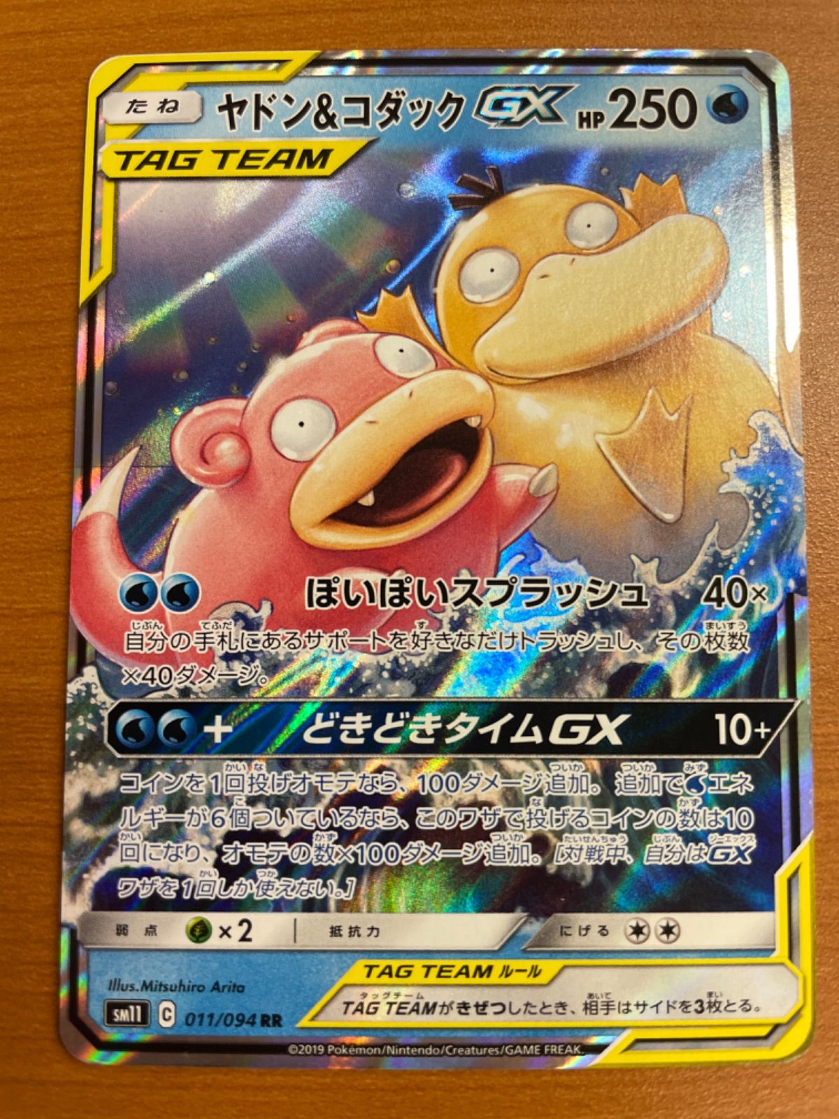 状態B 状態B トレカ ポケモンカードゲーム SM11-011 ヤドン&コダックGX