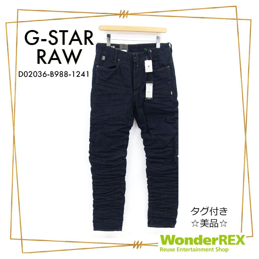 G-STAR RAW 3D テーパード ジーンズ W28×32 D02036-B988-1241 タグ付き