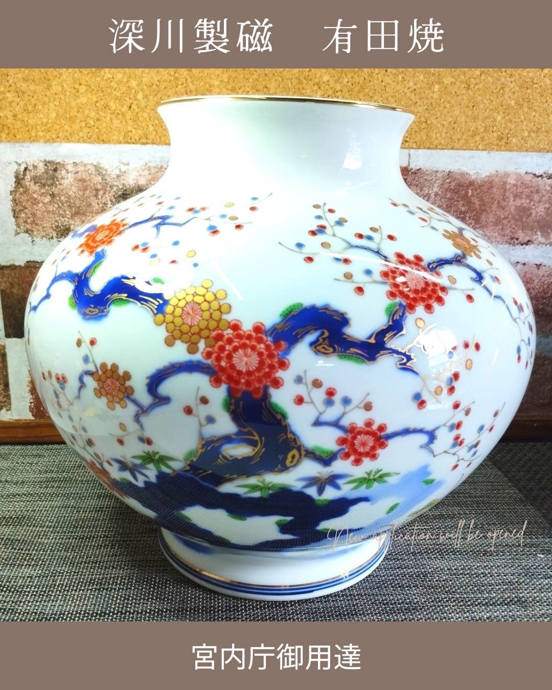 有田焼 深川製磁 花瓶 牡丹 壺 木箱付き 宮内庁御用達 有田焼 深川製磁