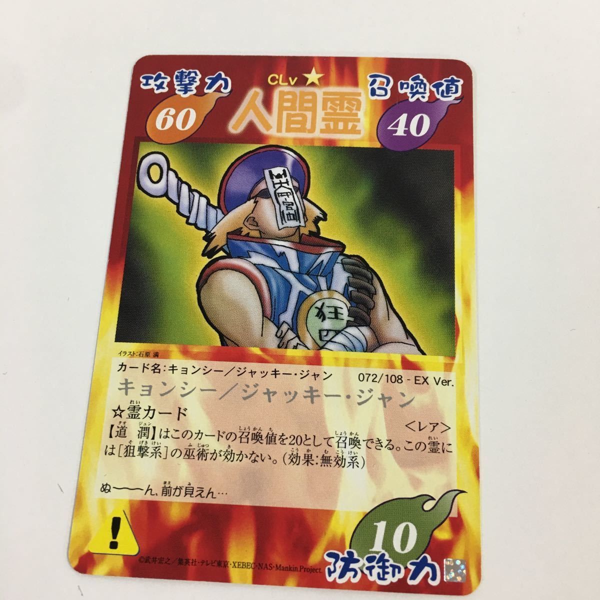 の1 シャーマンキング 超 占事略決 カード トレカ まとめ 人間霊