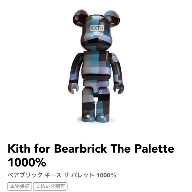 Kith ベアブリック　The Palette 1000%