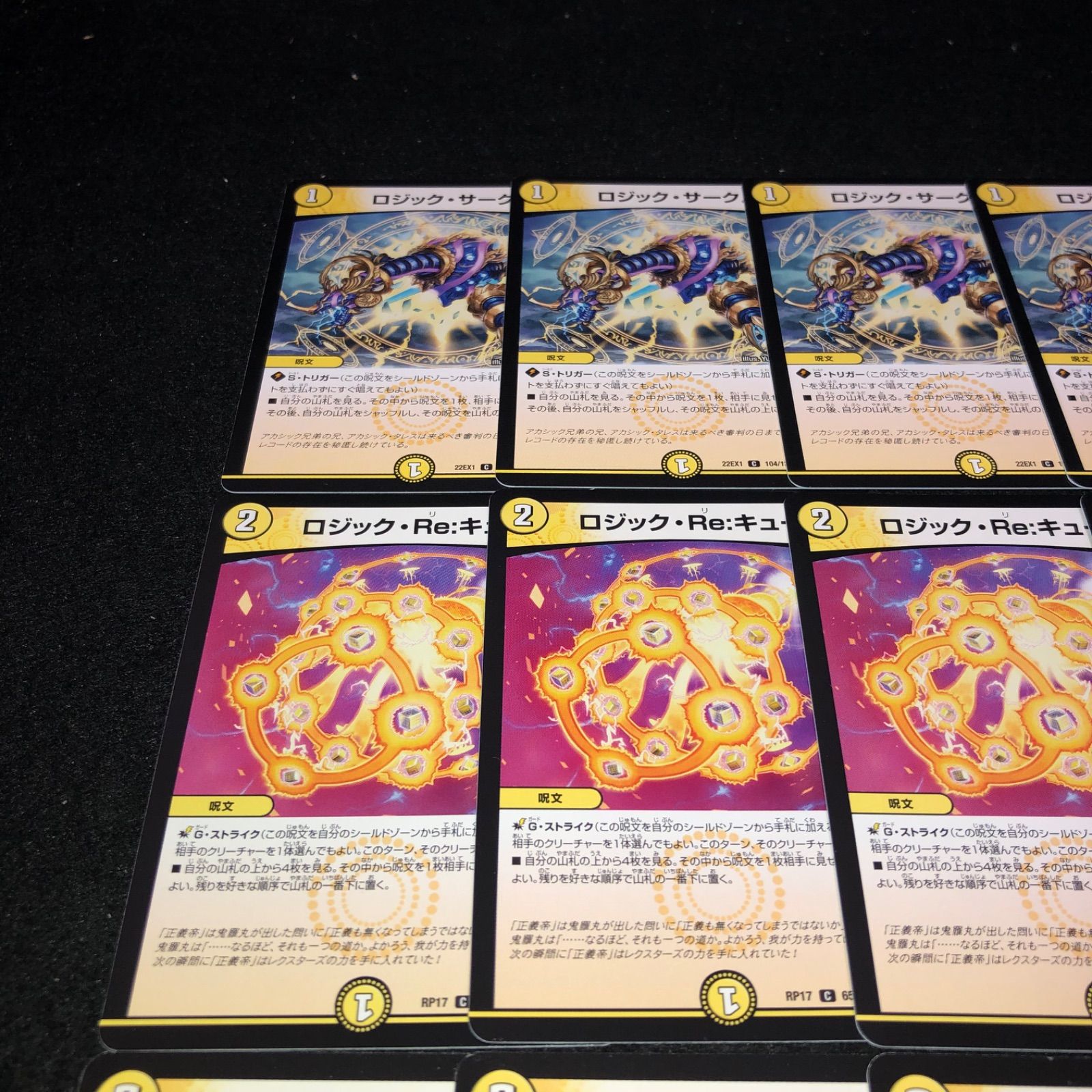 デュエマ NO.525 ロジックサークル ロジックReキューブ ヘブンズ