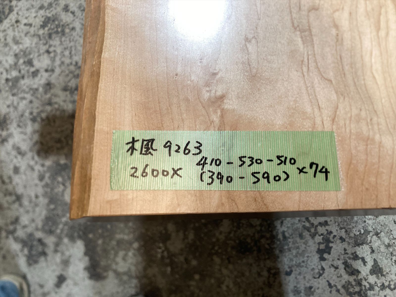 ダイニングテーブル メープル