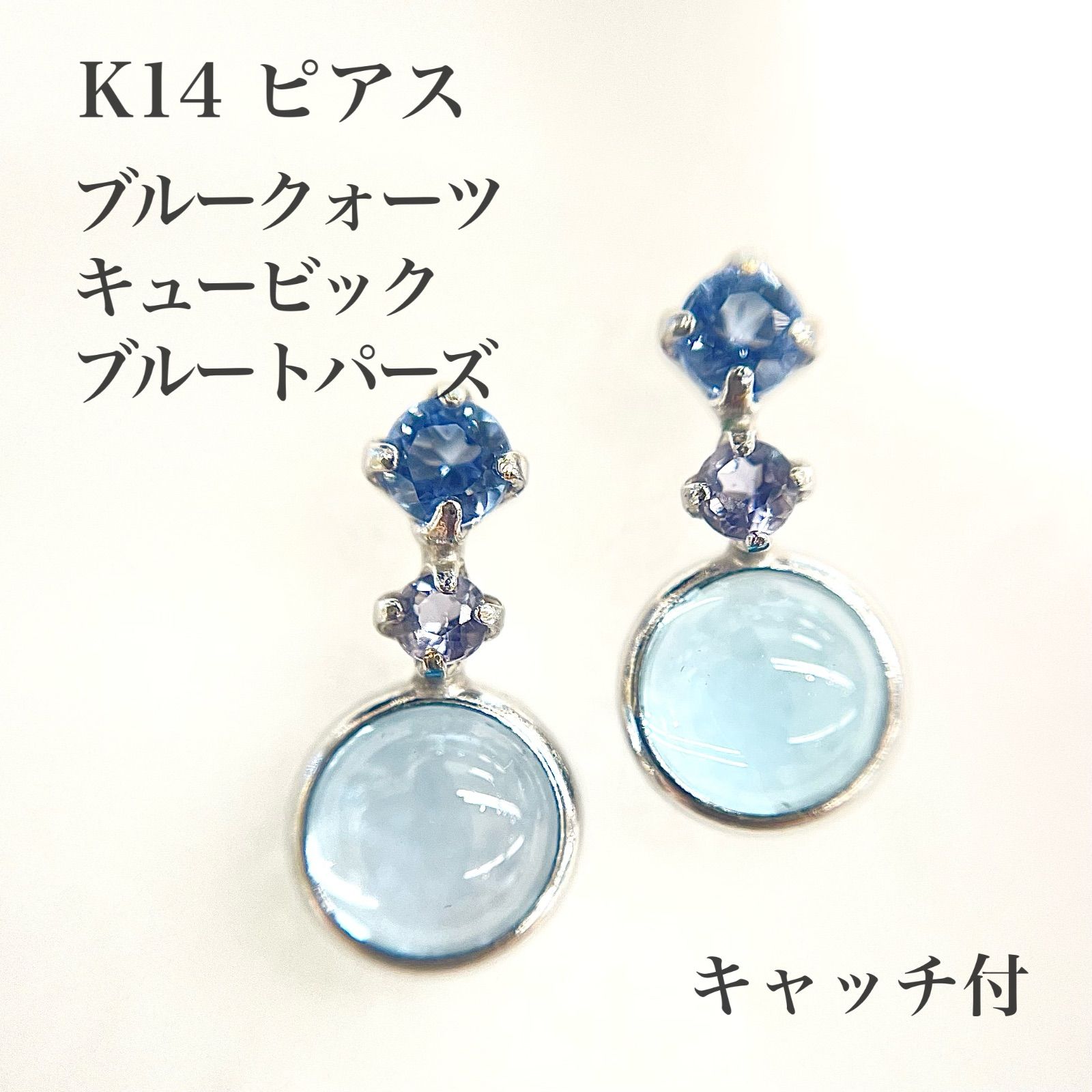 K14WG ブルートパーズ ピアス