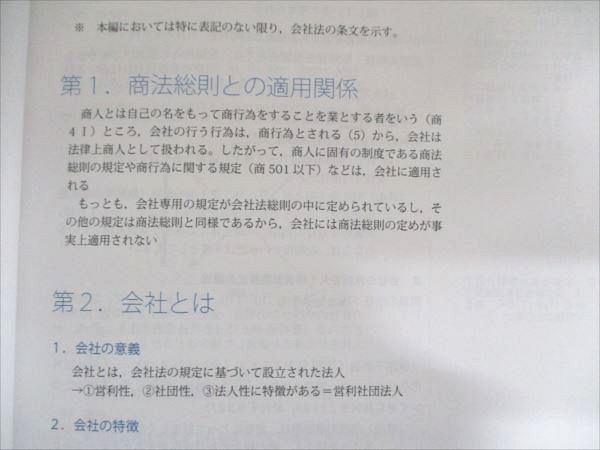 アガルートアカデミー 司法書士試験 2025総合講義 会社法 2025年合格目標 状態良い 014m4D アガルートアカデミー 司法書士試験 2025総合講義 会社法 2025年