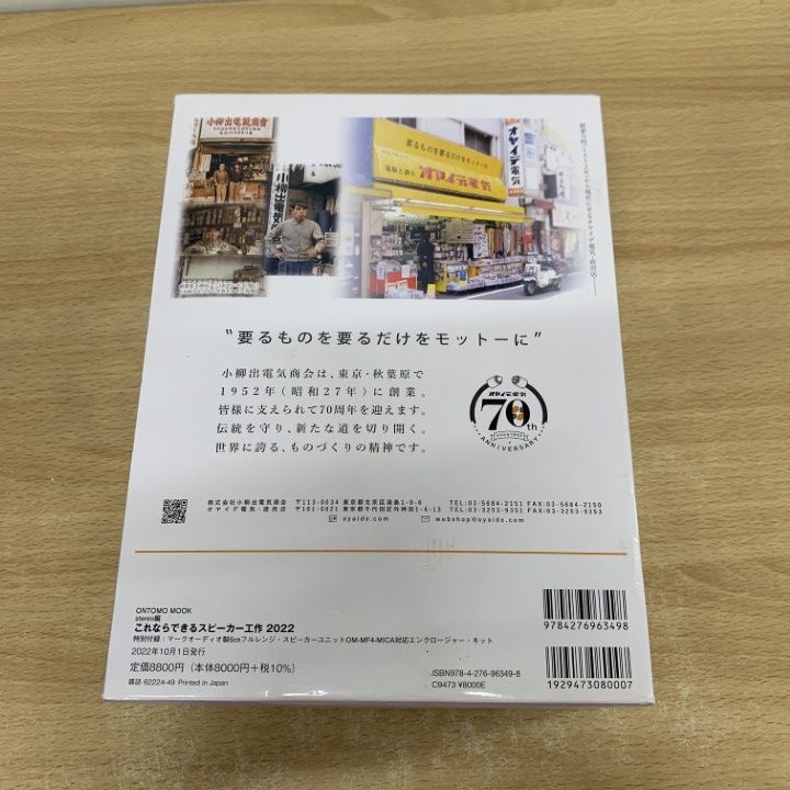 △01)【同梱不可】【未開封】これならできる スピーカー工作
