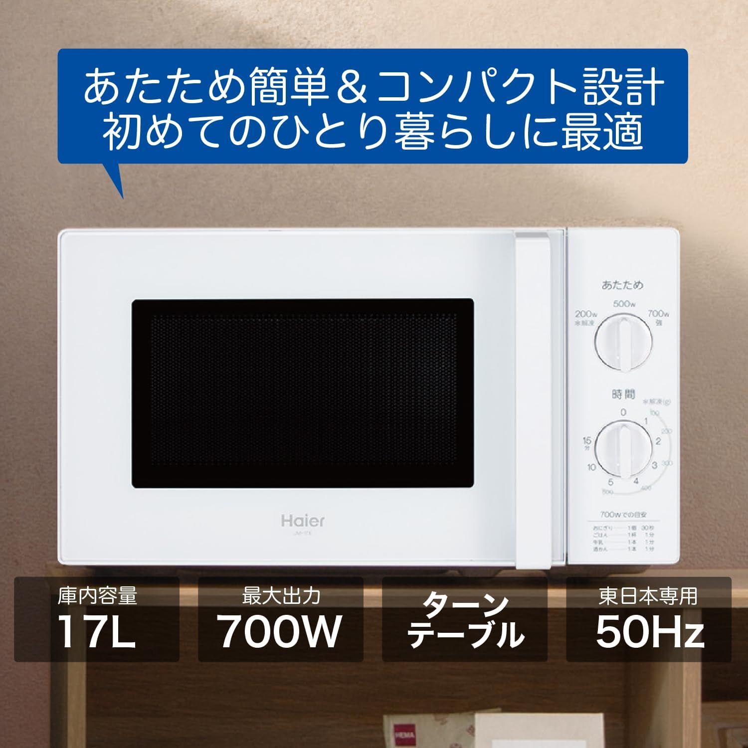 Haier ホワイト電子レンジ 200W-700W 美品　送料無料 ハイアール 電子レンジ」の人気商品一覧 | 安い商品を通販サイト