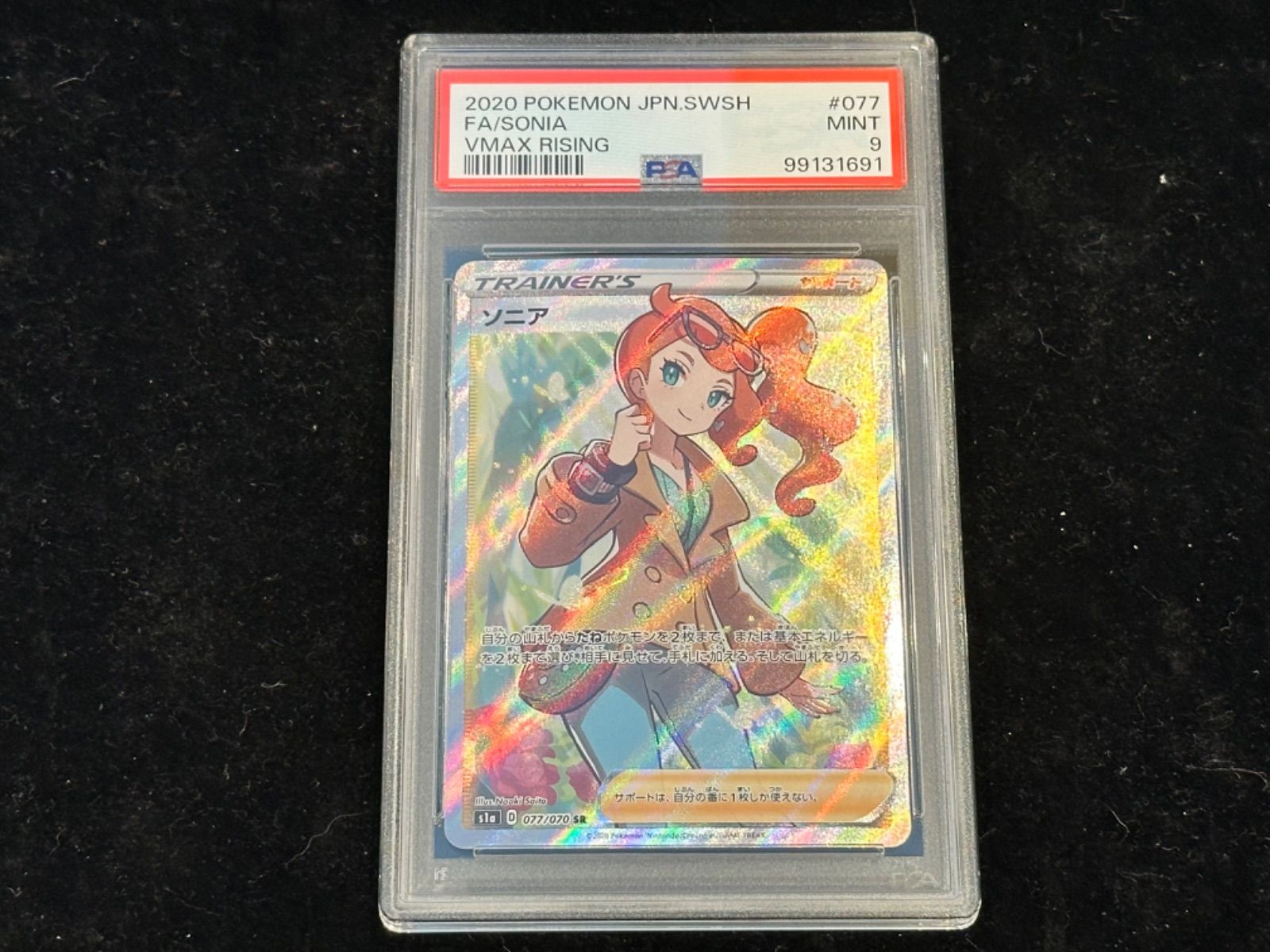ポケモン - 【PSA10】ソニア SR 077/070 ソニア【SR】{077/070}