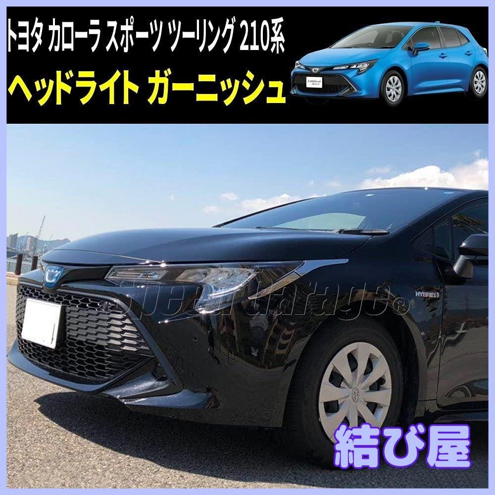 特価】Speed Garage トヨタ カローラ セダン スポーツ ツーリング 210