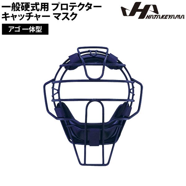 Amazon | HATAKEYAMA ハタケヤマ 軟式用 一般用 捕手用マスク