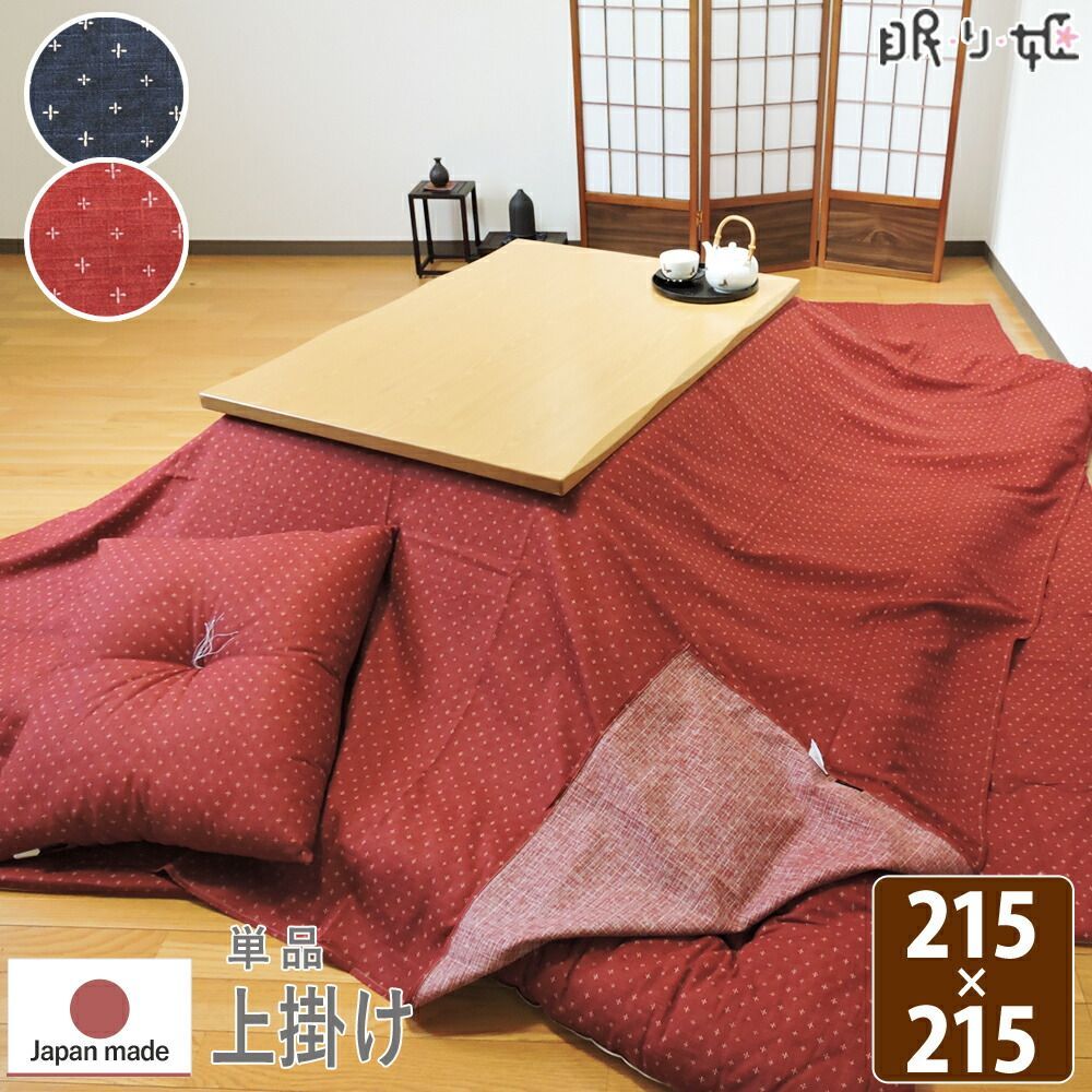 こたつ 上掛けカバー マルチカバー 大判 正方形 わらべ 215×215 マルチカバー ドビー織 掛け布団カバー 綿100% 和調 丸洗い こたつ布団 カバー 日本製 単品