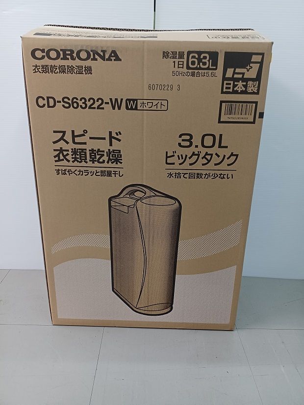 CORONA 衣類乾燥除湿機 CD-S6322 中古 2022年製　取説付 CORONA 衣類乾燥除湿機 CD-S6322(ホワイト) コロナ CD-S6322(W