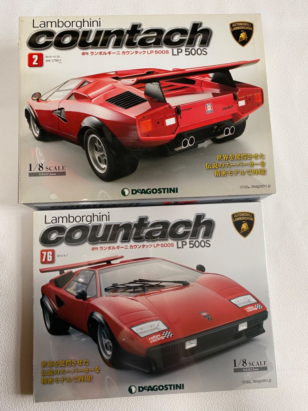 ディアゴスティーニ ランボルギーニカウンタックLP500S 全80巻 78〜80