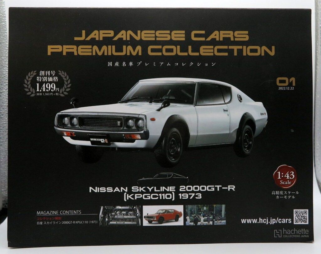 アシェット 1/43国産名車プレミアムコレクション NISSAN SKYLINE