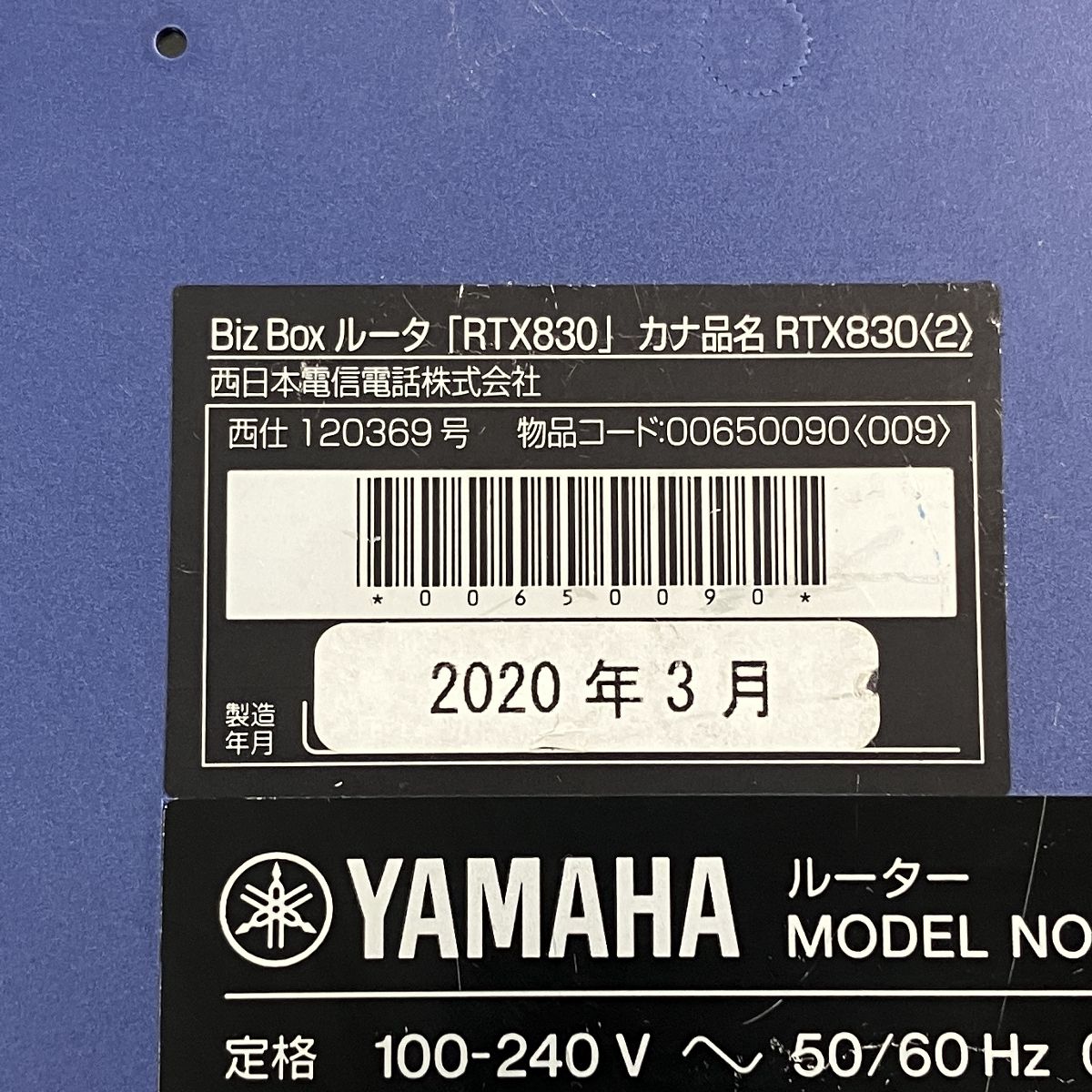 RTX830 ギガアクセス