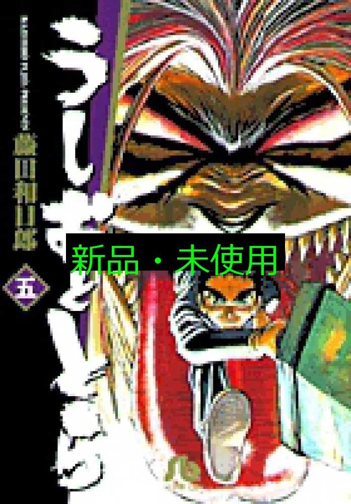 藤田和日郎/うしおととら全19巻/文庫本/小学館文庫 Amazon.co.jp: うしおととら 文庫版 コミック 全19巻完結セット