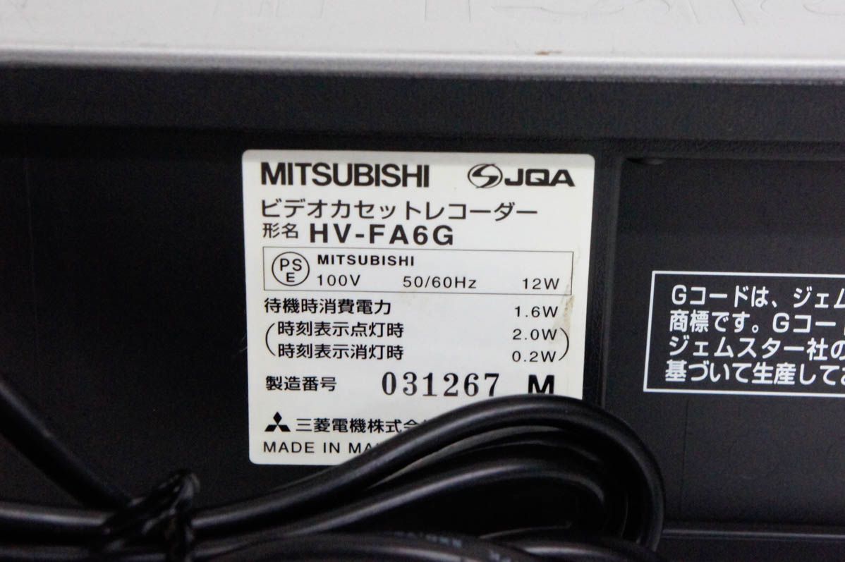 中古 C 三菱MITSUBISHI VHSビデオカセットレコーダー ビデオ