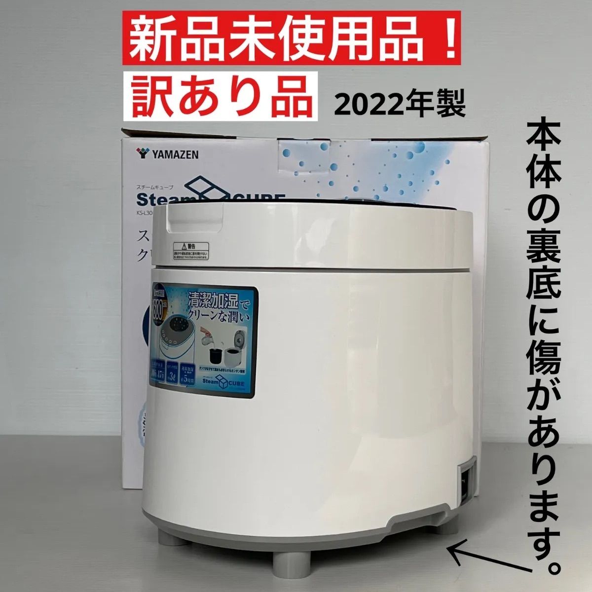 山善 スチーム式 加湿器 KS-L30 山善 加湿器 加熱式 スチーム式 上から