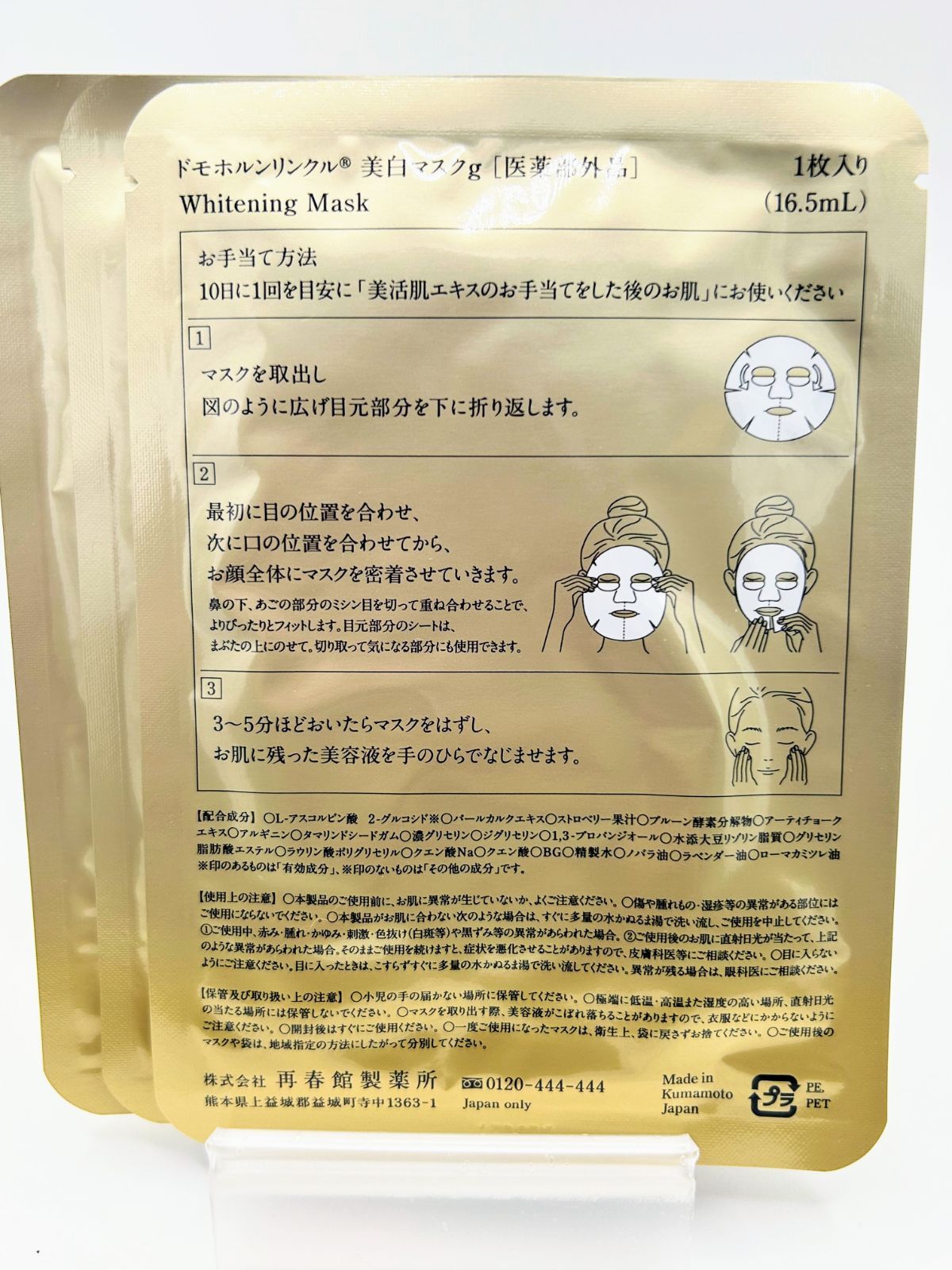 Domohorn Wrinkle 美白マスク 3枚入り ドモホルンリンクル / 薬用美白マスク 白肌の公式商品情報｜美容