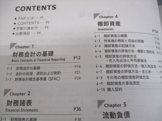 USCPAテキスト CPA会計学院テキスト全集 ver.1.02 CPA会計学院 米国